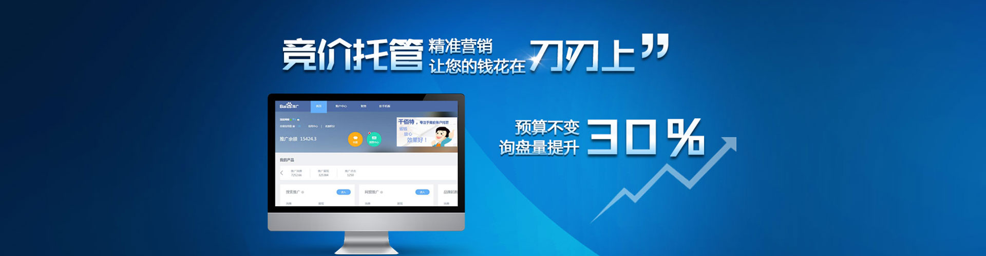 东明百度竞价运营